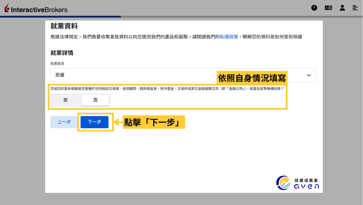 Caven - IB 開戶 16