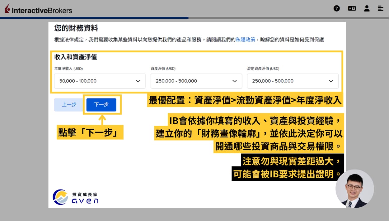 盈透證券 IB開戶優惠教學 (Interactive Broker) (13) Caven - IB 開戶 20