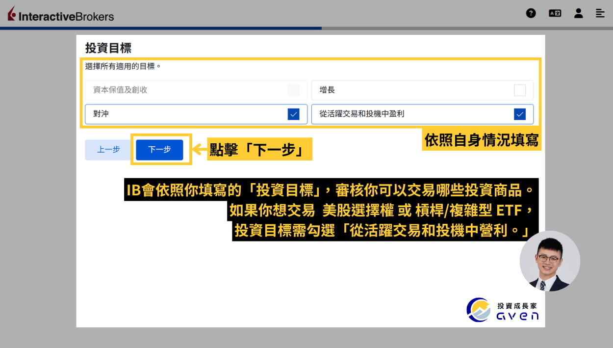 盈透證券 IB開戶優惠教學 (Interactive Broker) (13) Caven - IB 開戶 21
