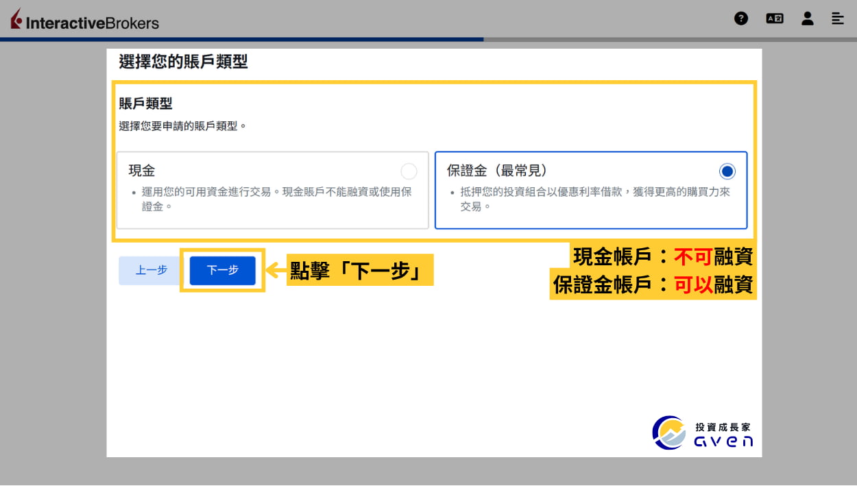 2023 IB開戶優惠、入金 (盈透證券、Interactive Broker) (12) Caven - IB 開戶 22