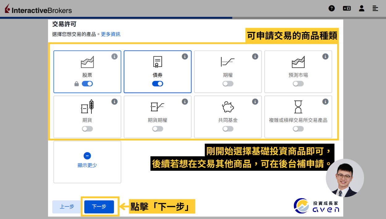 Caven - IB 開戶 23