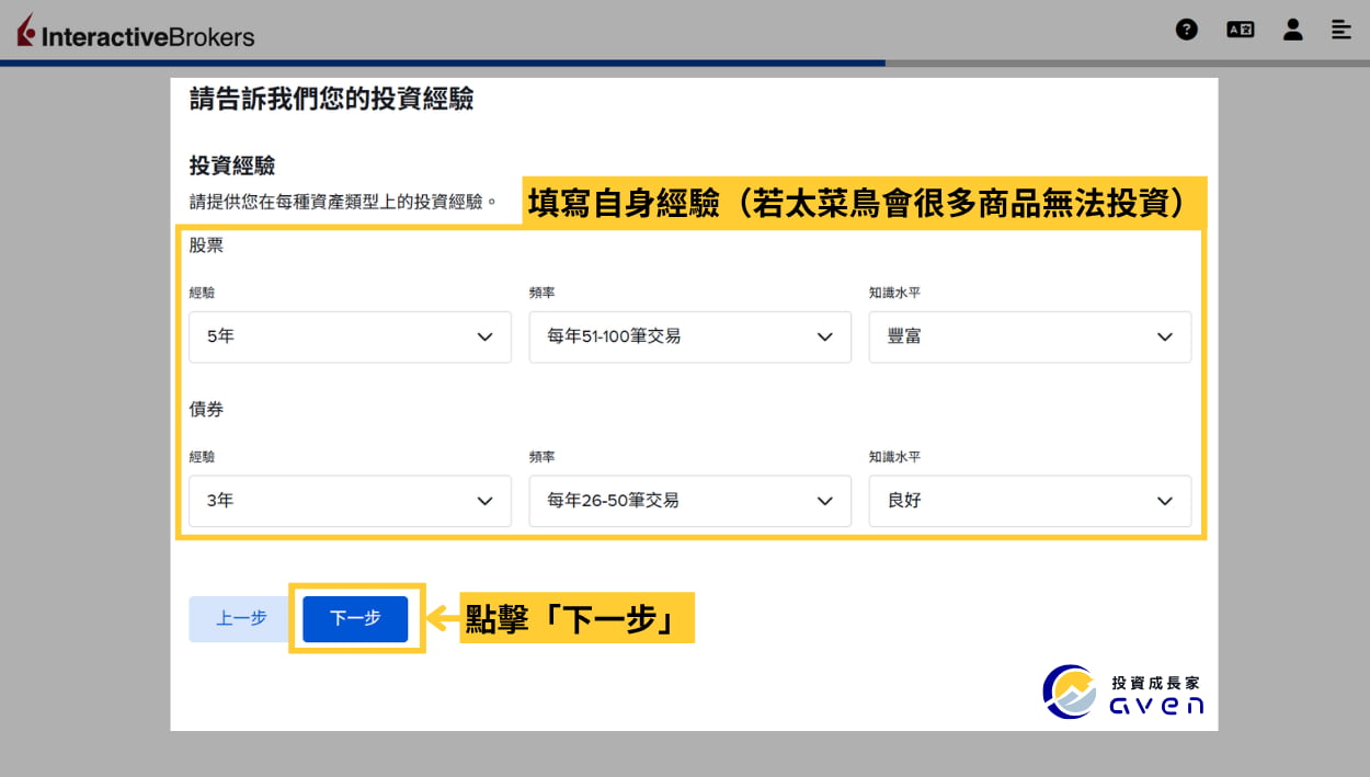 2026 IB開戶優惠、入金 (盈透證券、Interactive Broker) (14) Caven - IB 開戶 24