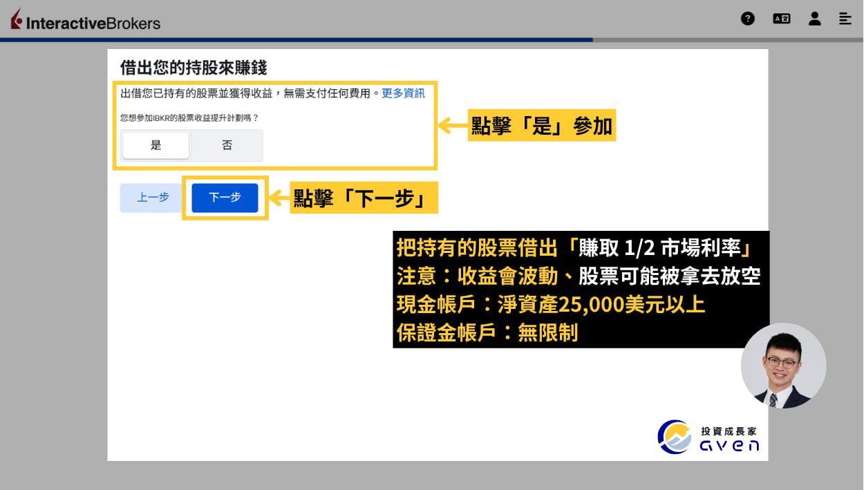2026 IB開戶優惠、入金 (盈透證券、Interactive Broker) (13) Caven - IB 開戶 25