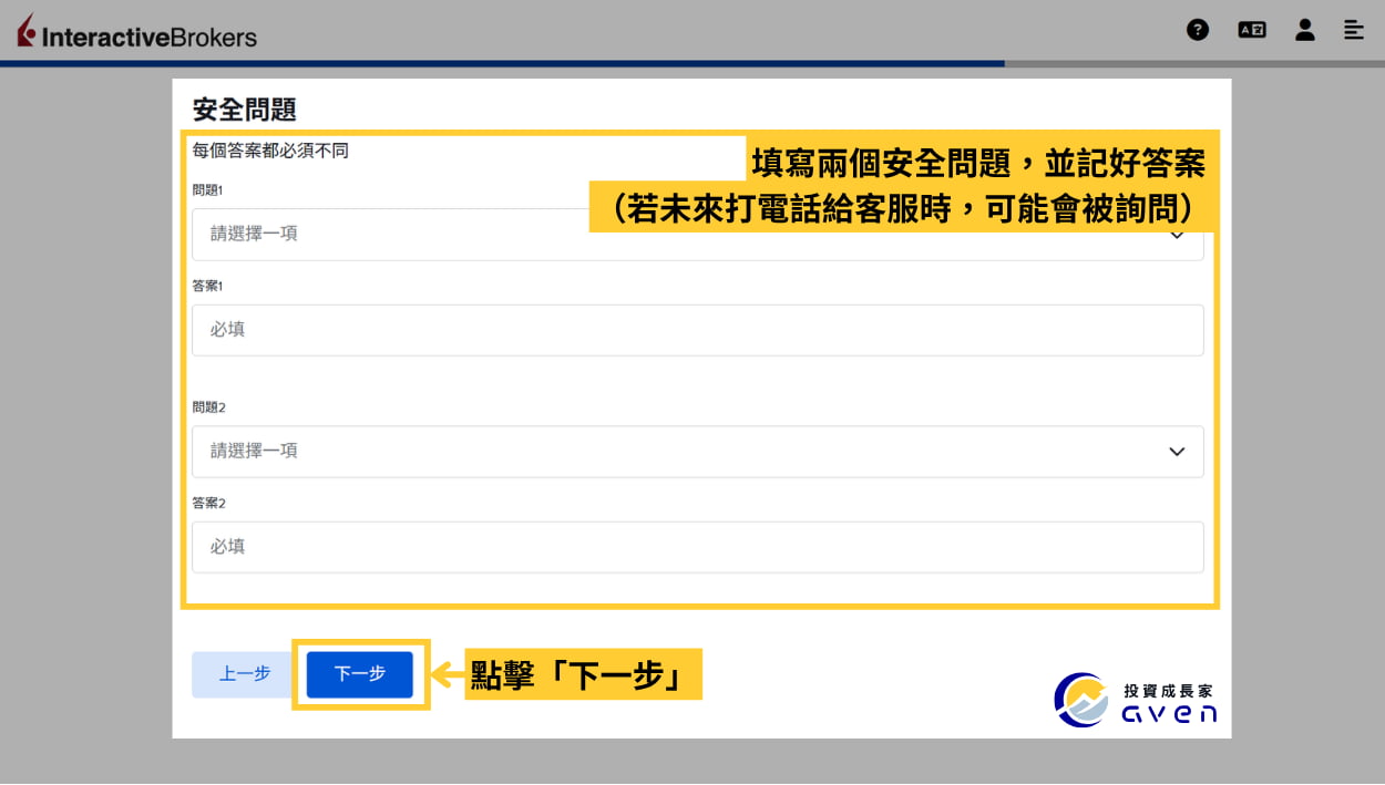 2026 IB開戶優惠、入金 (盈透證券、Interactive Broker) (17) Caven - IB 開戶 26