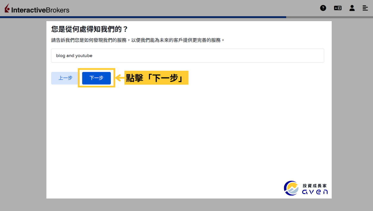 Caven - IB 開戶 27