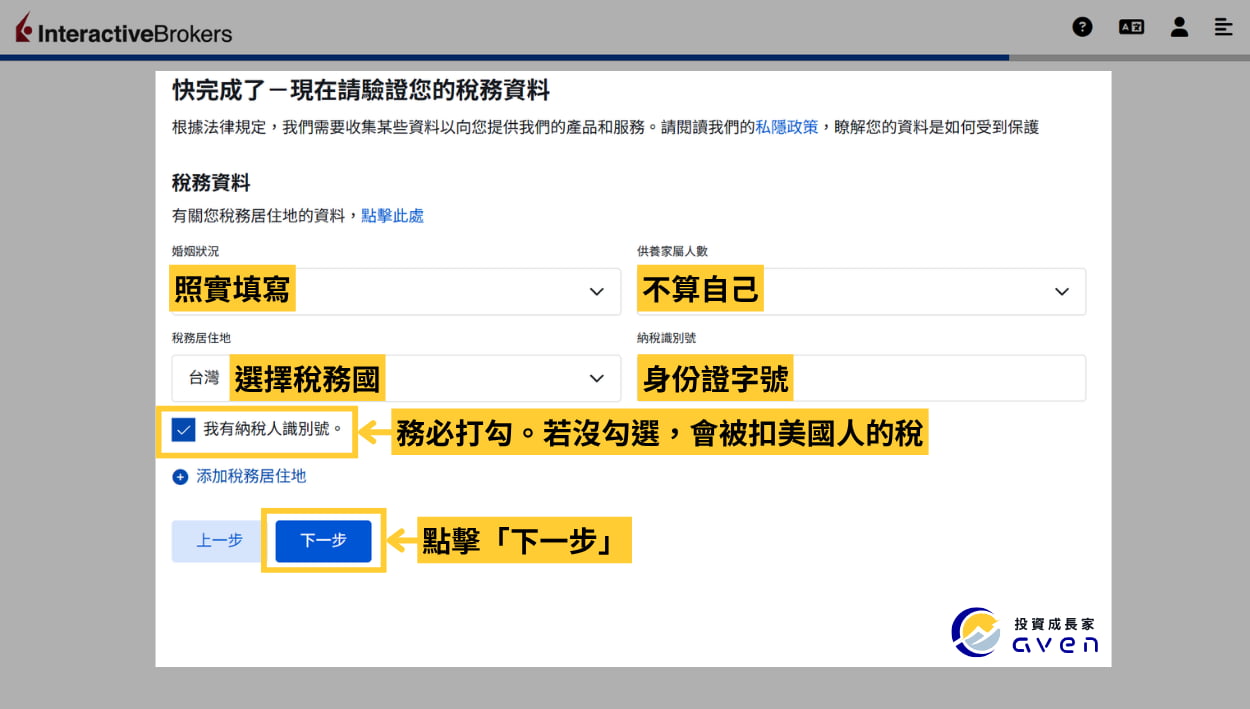 2026 IB開戶優惠、入金 (盈透證券、Interactive Broker) (18) Caven - IB 開戶 28