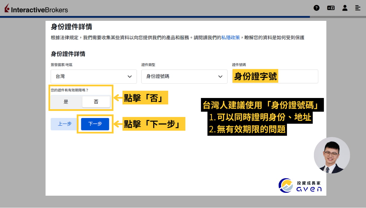 2026 IB開戶優惠、入金 (盈透證券、Interactive Broker) (19) Caven - IB 開戶 29