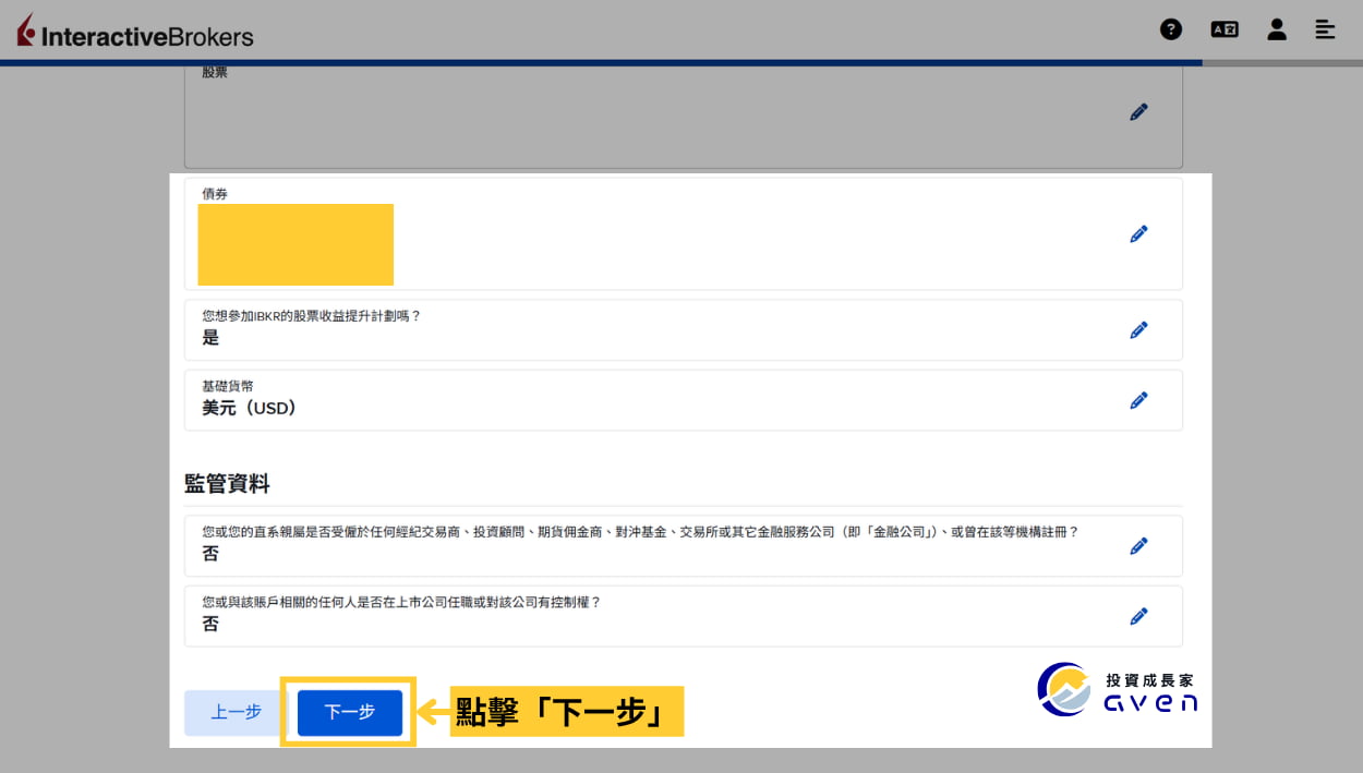 Caven - IB 開戶 34