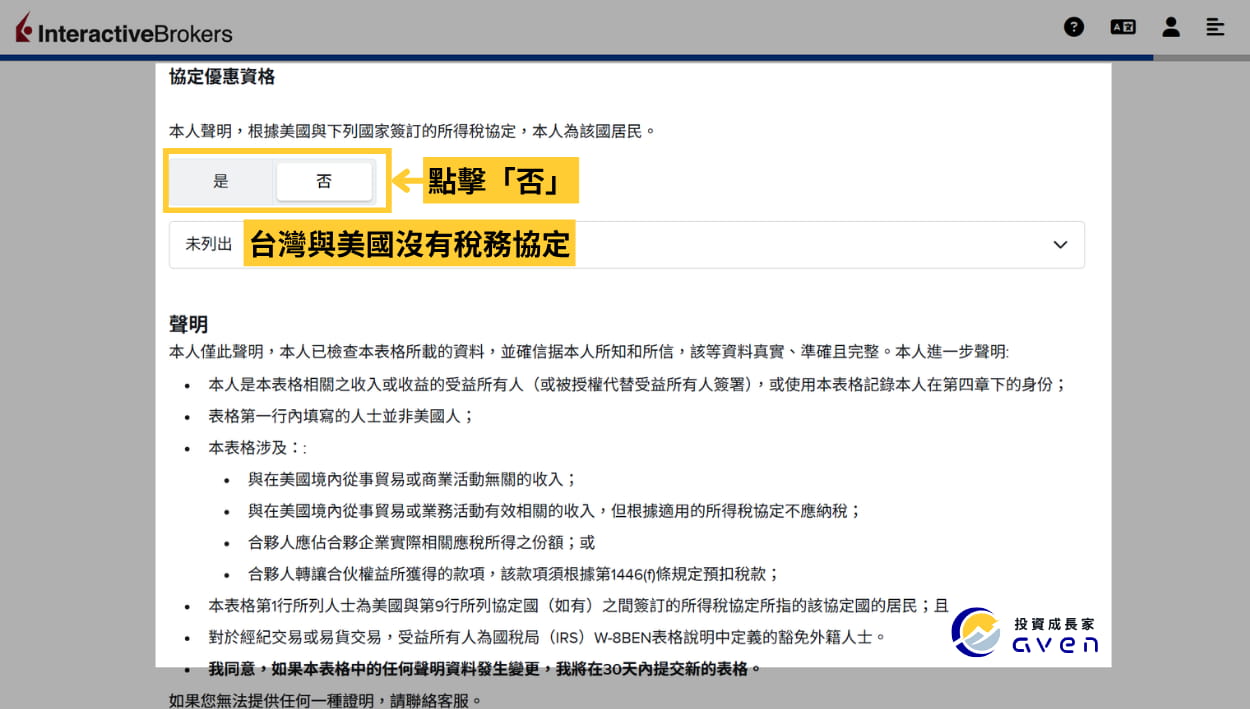 2026 IB開戶優惠、入金 (盈透證券、Interactive Broker) (20) Caven - IB 開戶 36