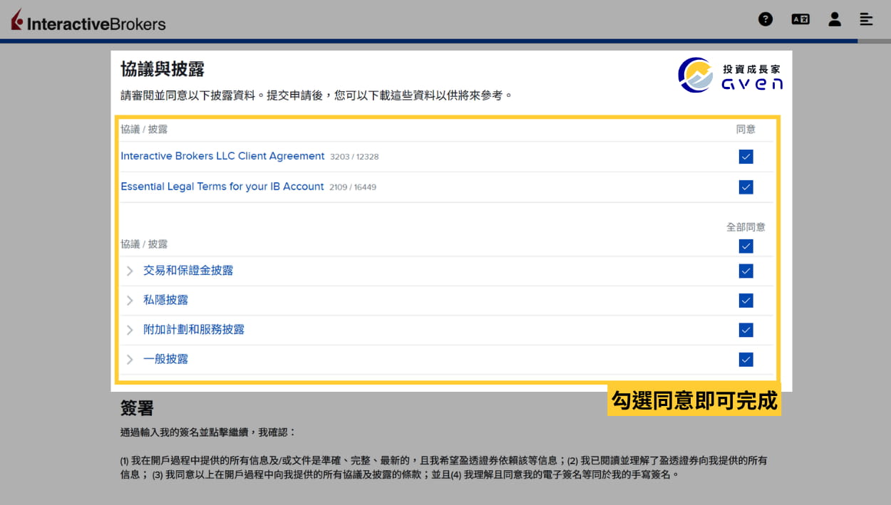 2026 IB開戶優惠、入金 (盈透證券、Interactive Broker) (20) Caven - IB 開戶 38