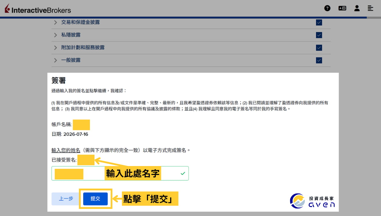 2026 IB開戶優惠、入金 (盈透證券、Interactive Broker) (20) Caven - IB 開戶 39