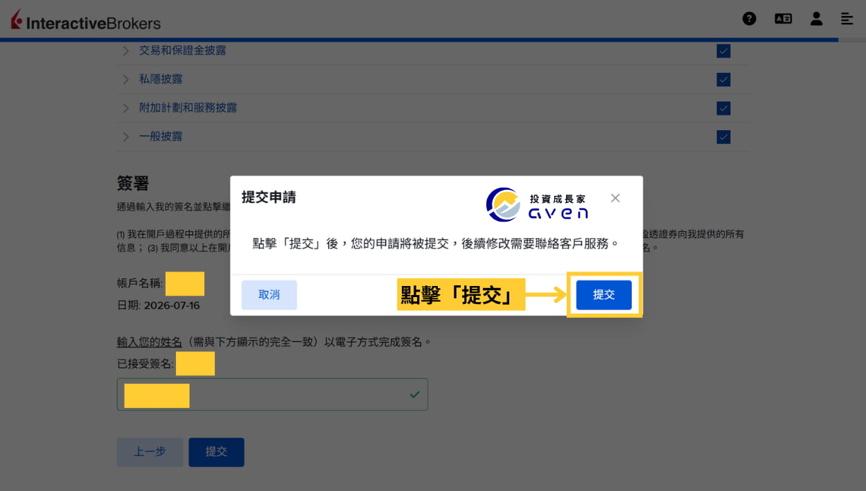 2026 IB開戶優惠、入金 (盈透證券、Interactive Broker) (20) Caven - IB 開戶 40