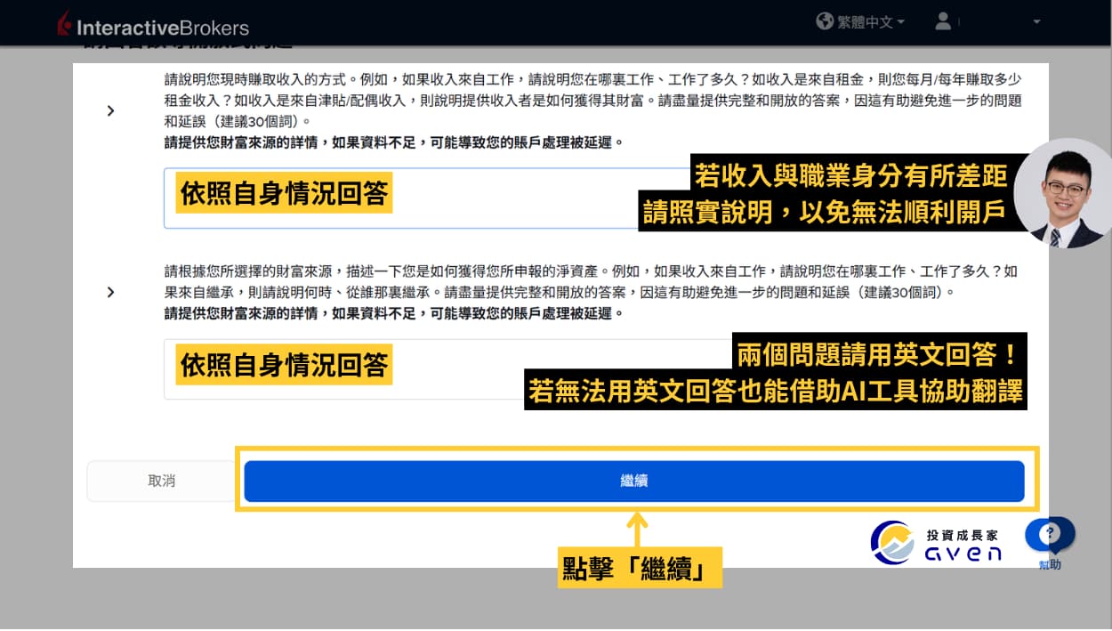 2026 IB開戶優惠、入金 (盈透證券、Interactive Broker) (25) Caven - IB 開戶 43