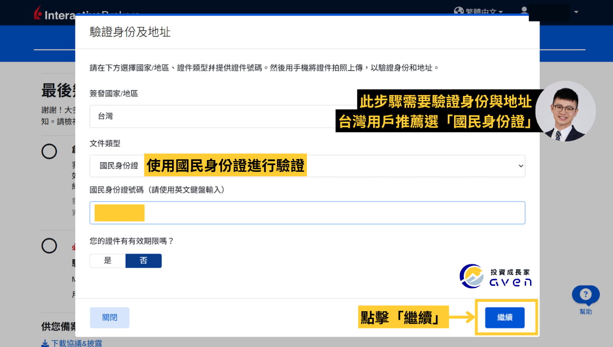 Caven - IB 開戶 45