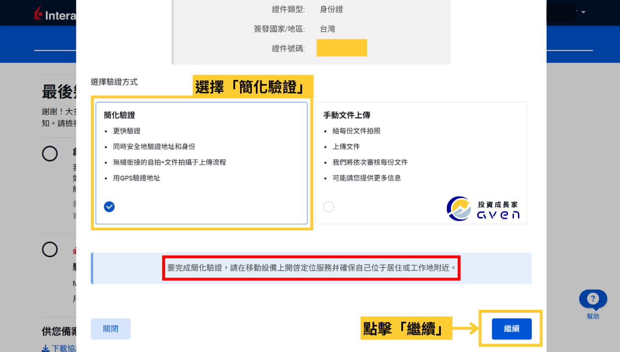 2026 IB開戶優惠、入金 (盈透證券、Interactive Broker) (27) Caven - IB 開戶 46