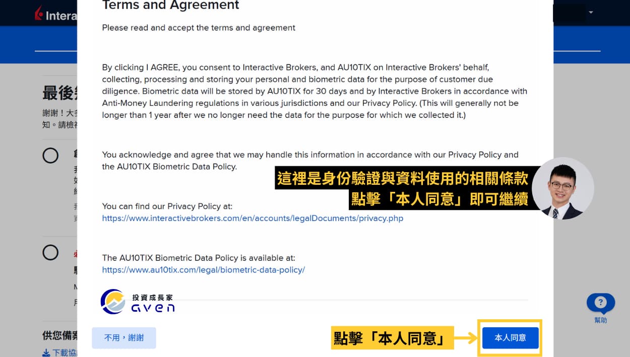 2026 IB開戶手機認證、入金 (盈透證券、Interactive Broker) (28) Caven - IB 開戶 47