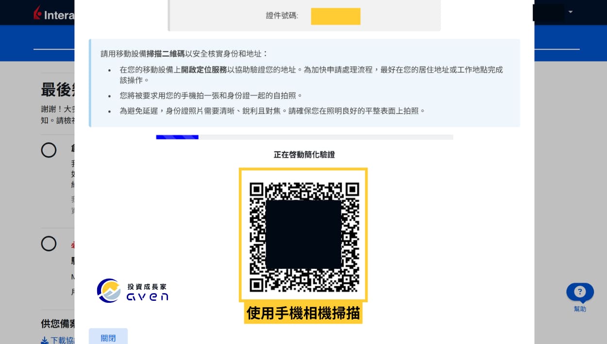 2026 IB開戶手機認證、入金 (盈透證券、Interactive Broker) (29) Caven - IB 開戶 48