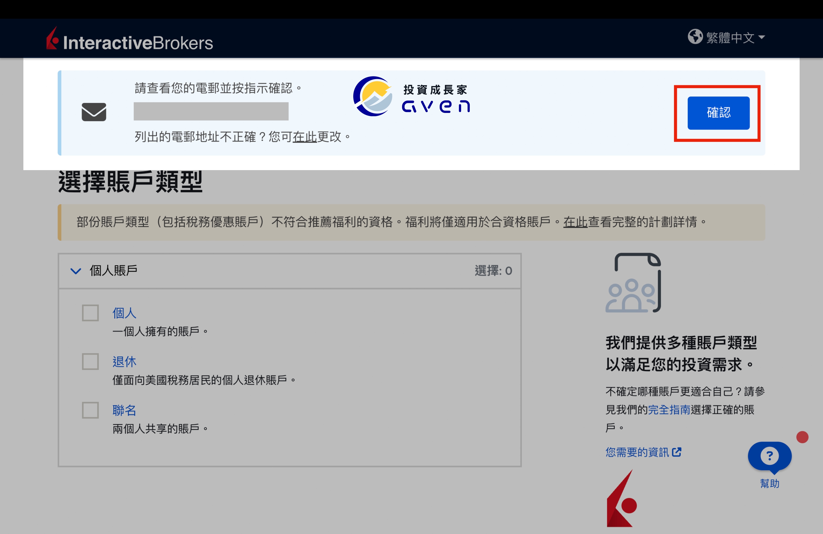 Caven - IB 開戶 03