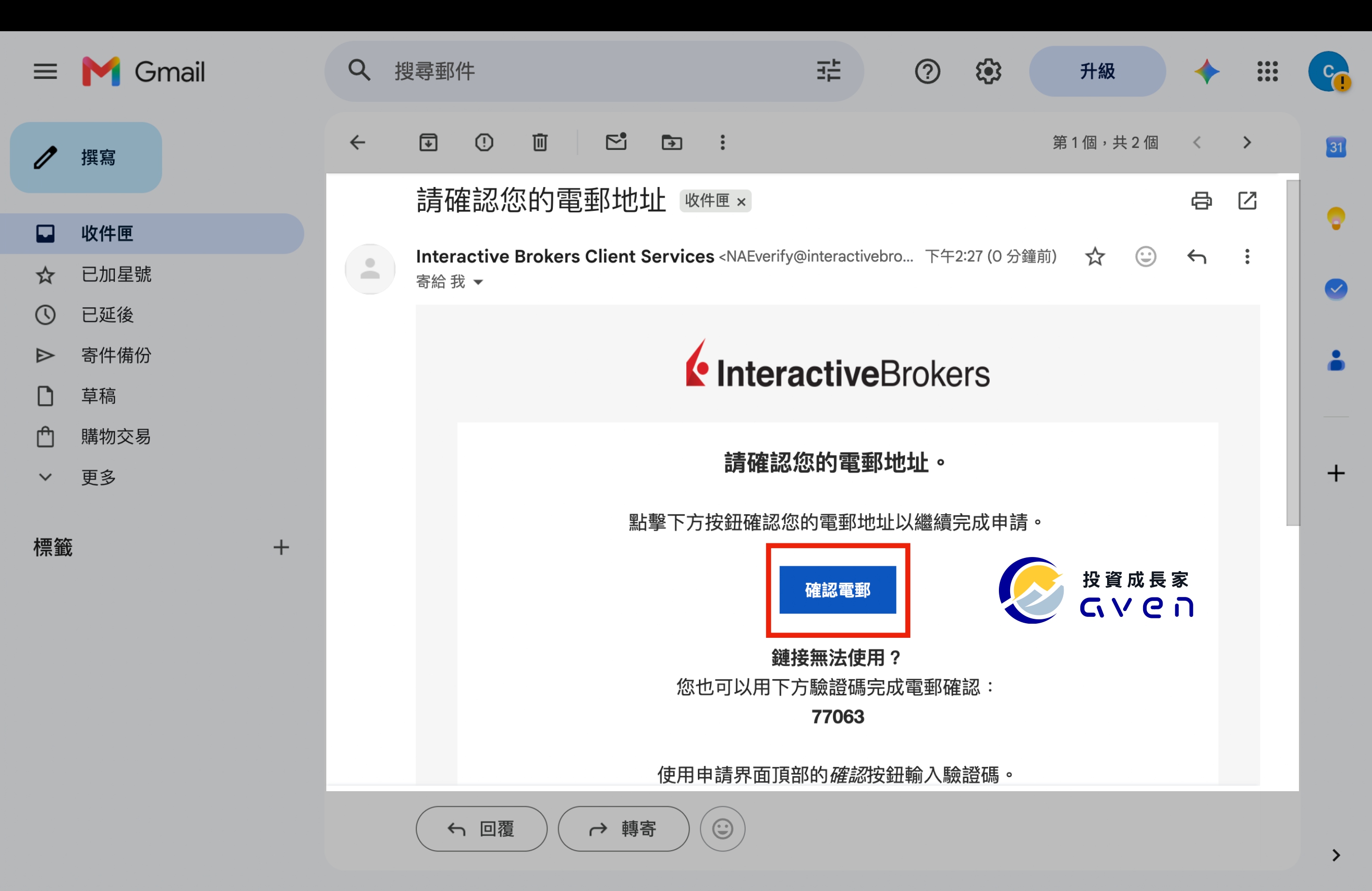 Caven - IB 開戶 05