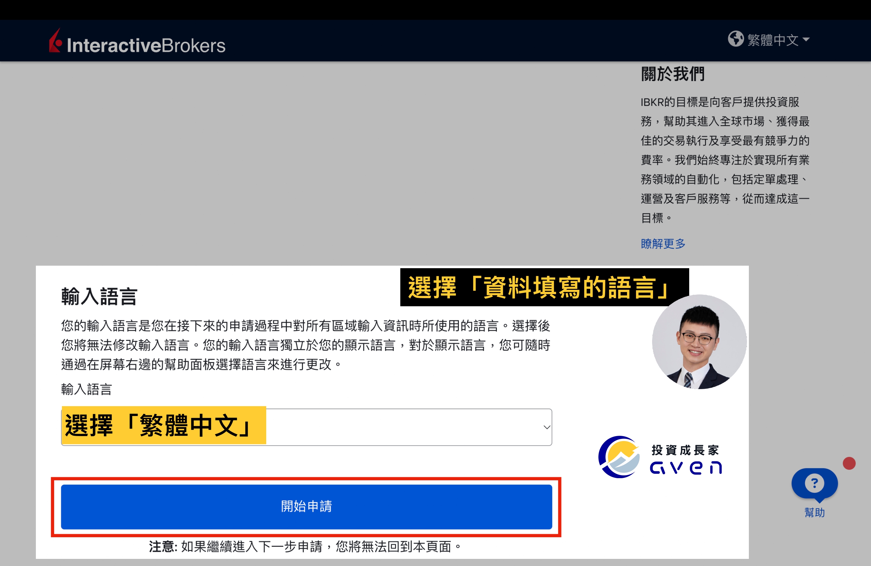 Caven - IB 開戶 08