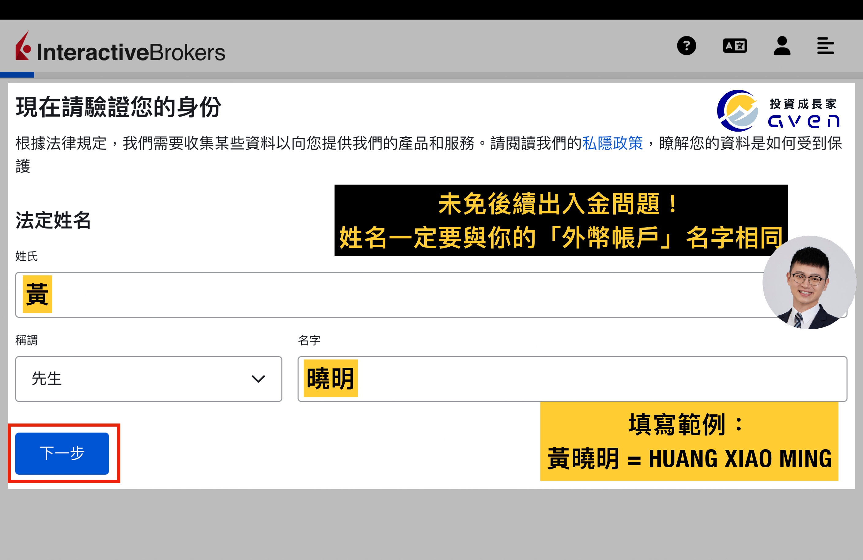 Caven - IB 開戶 09