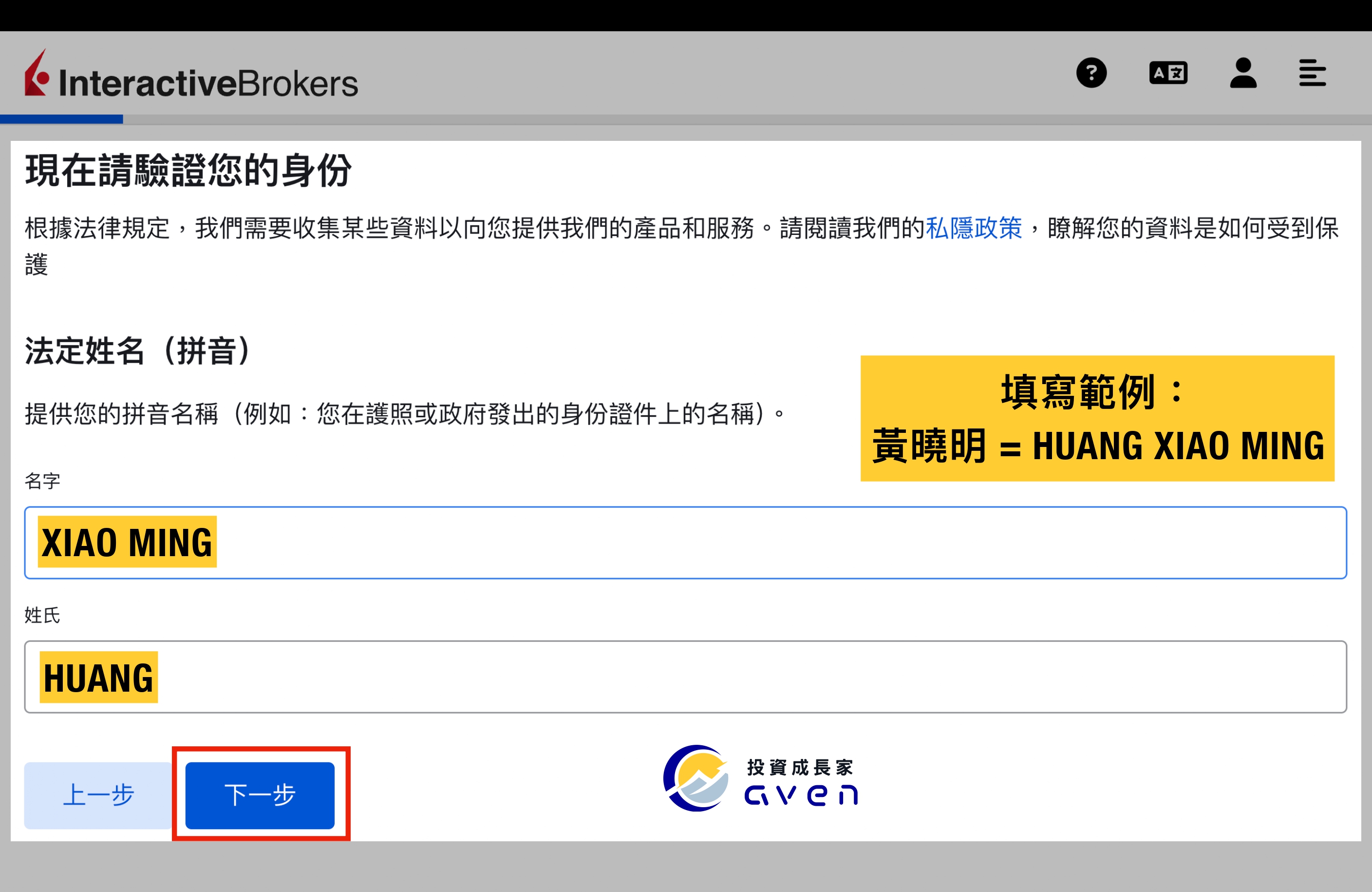 Caven - IB 開戶 10