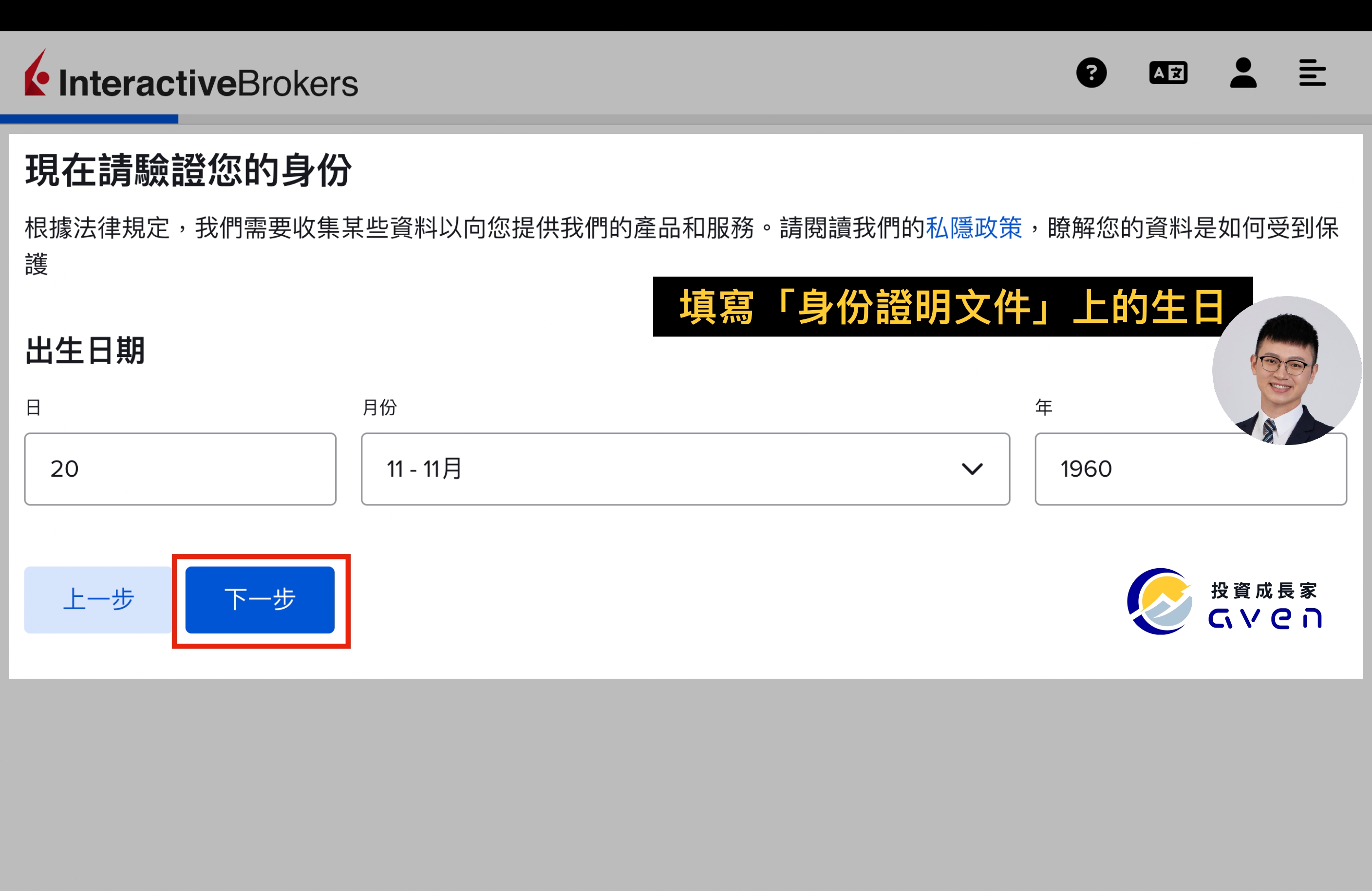 Caven - IB 開戶 11