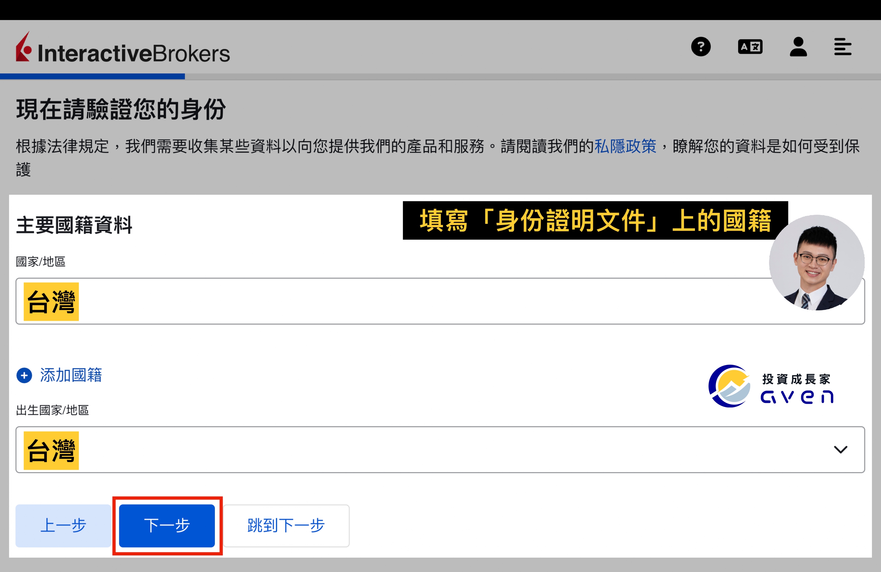 Caven - IB 開戶 13