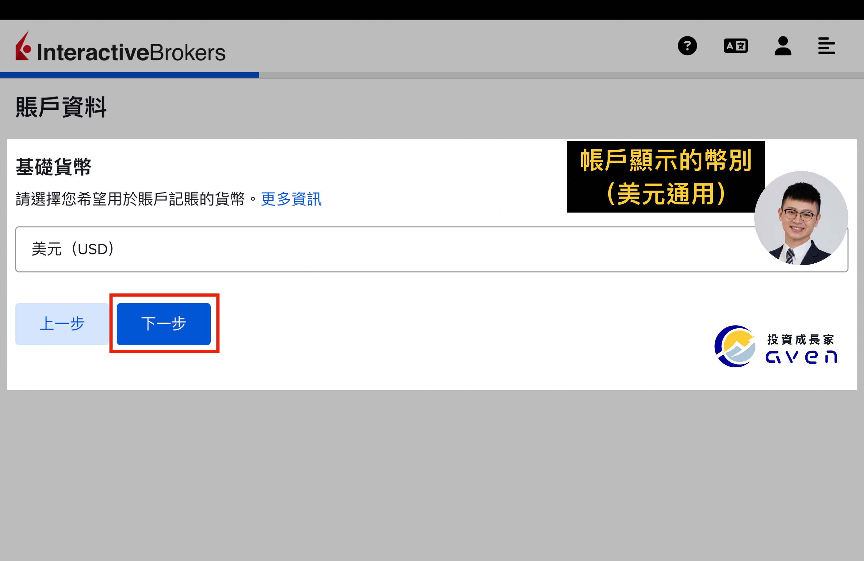 Caven - IB 開戶 16