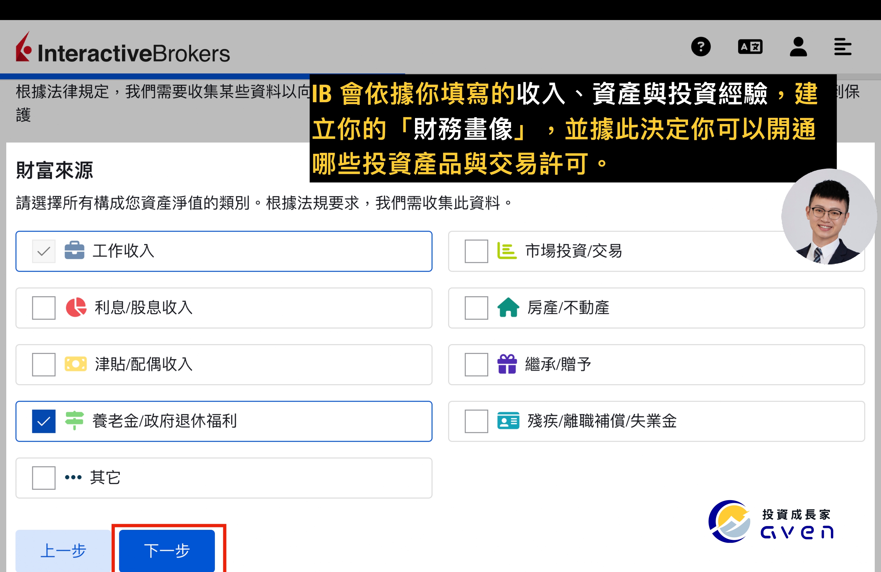 Caven - IB 開戶 20