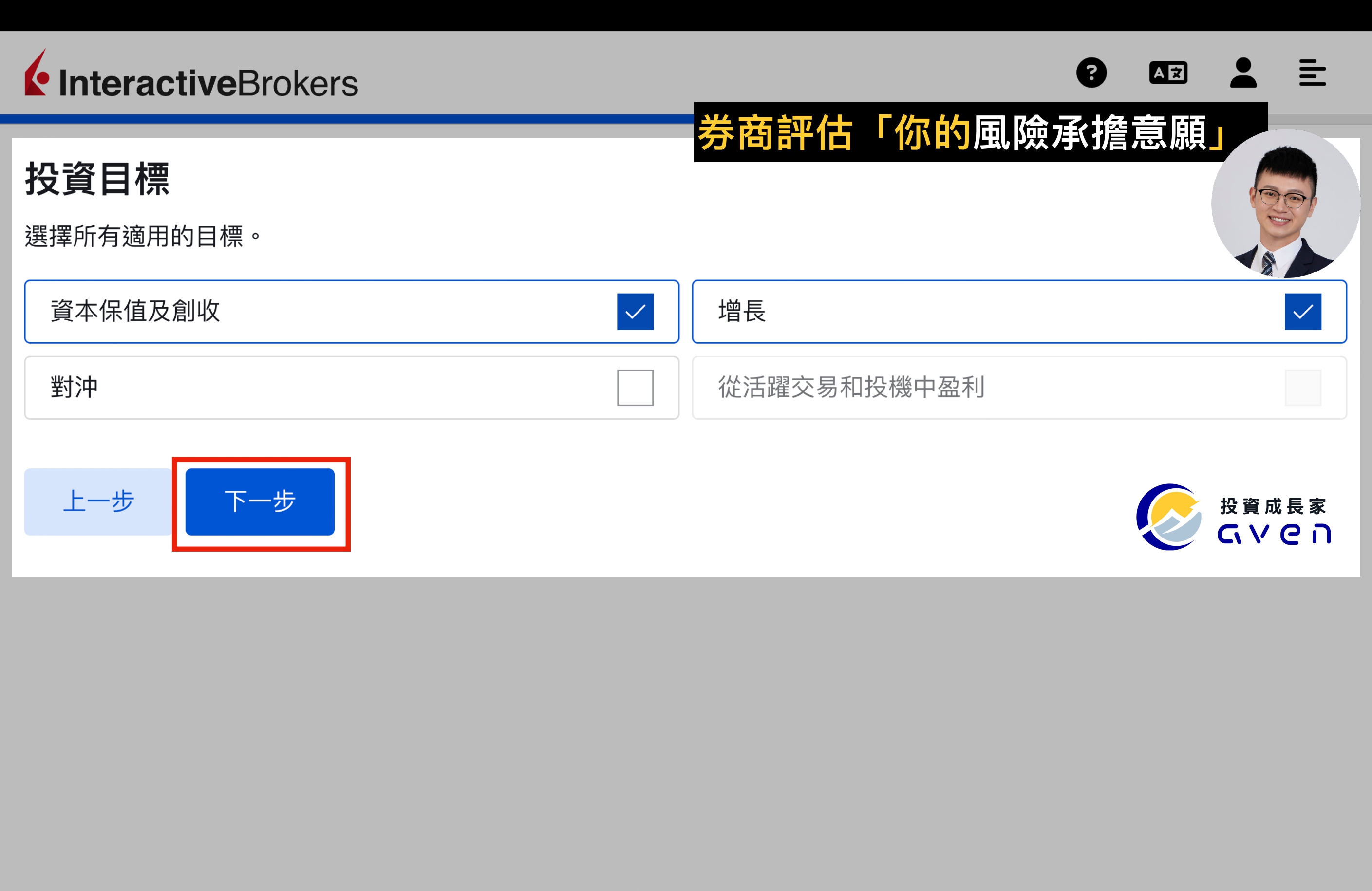 Caven - IB 開戶 22