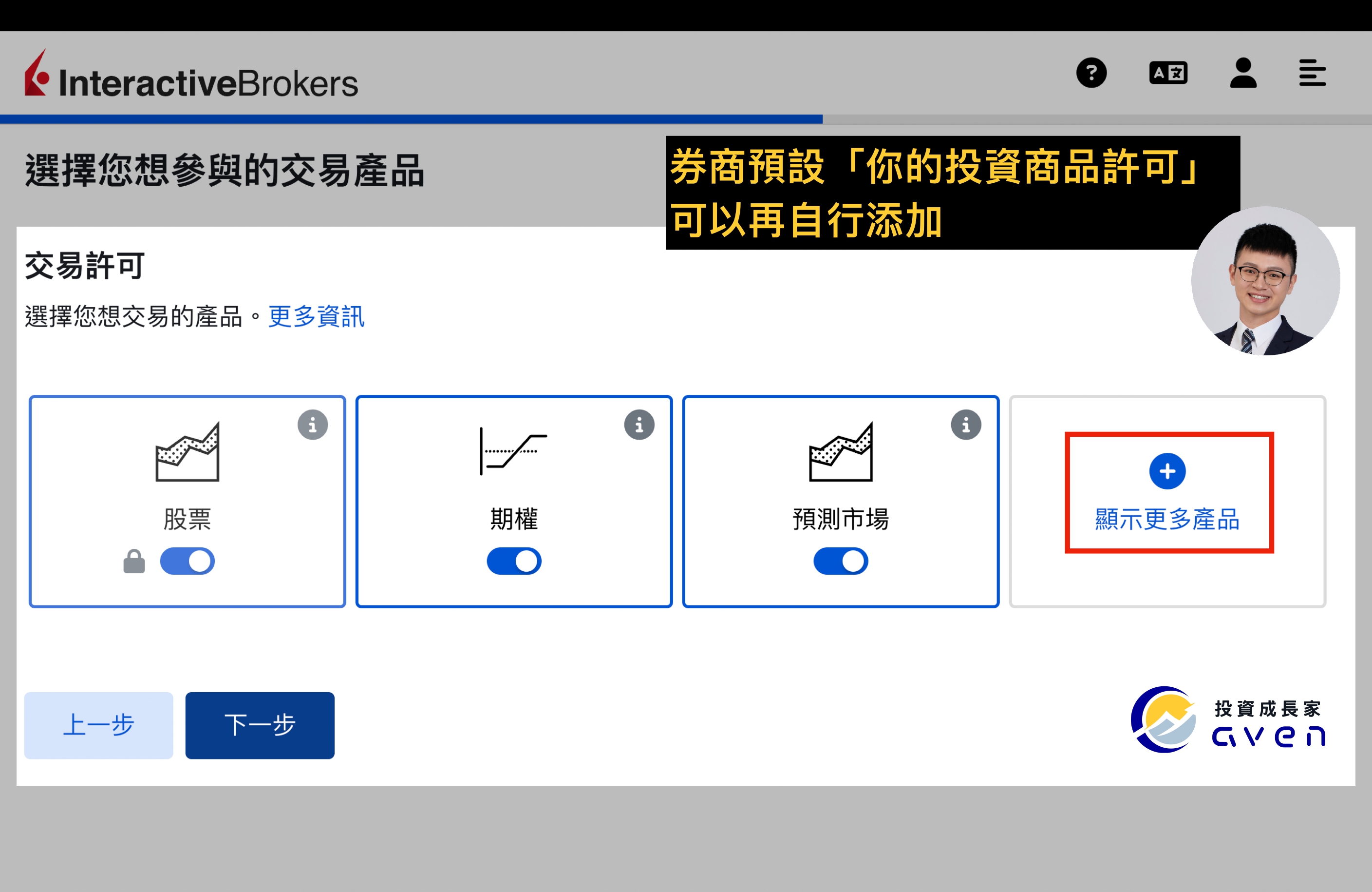 Caven - IB 開戶 25