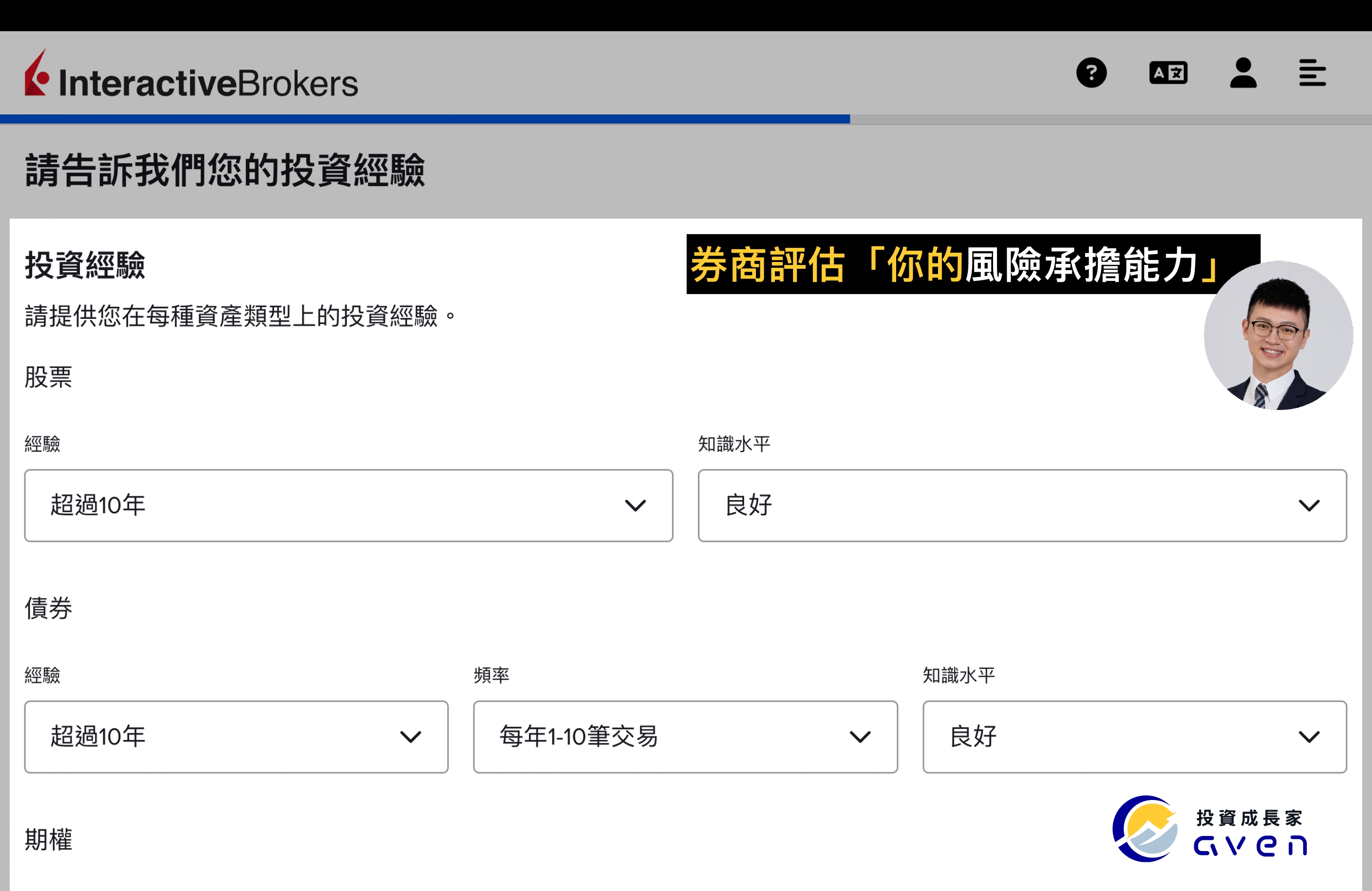Caven - IB 開戶 27