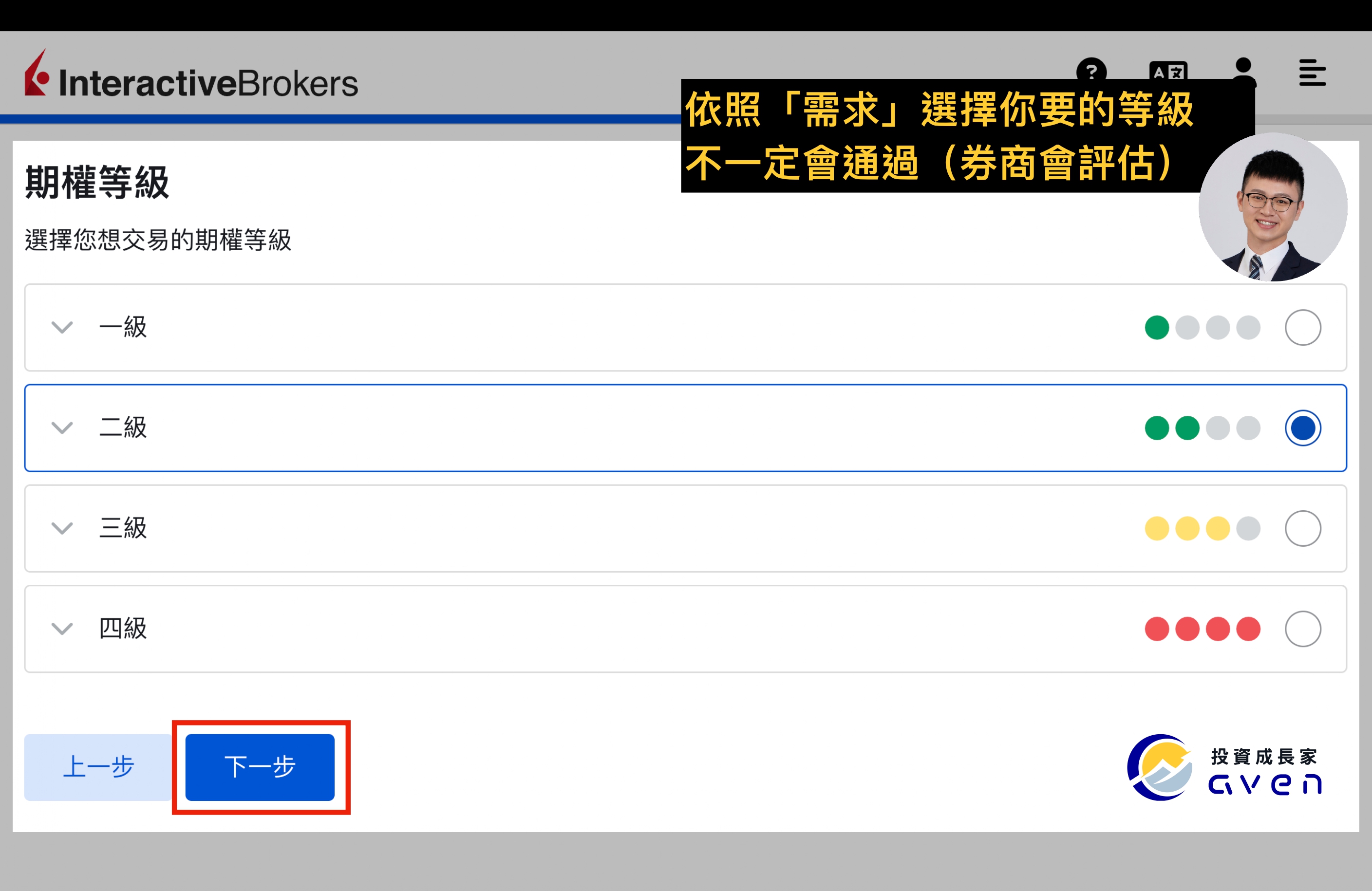 Caven - IB 開戶 28