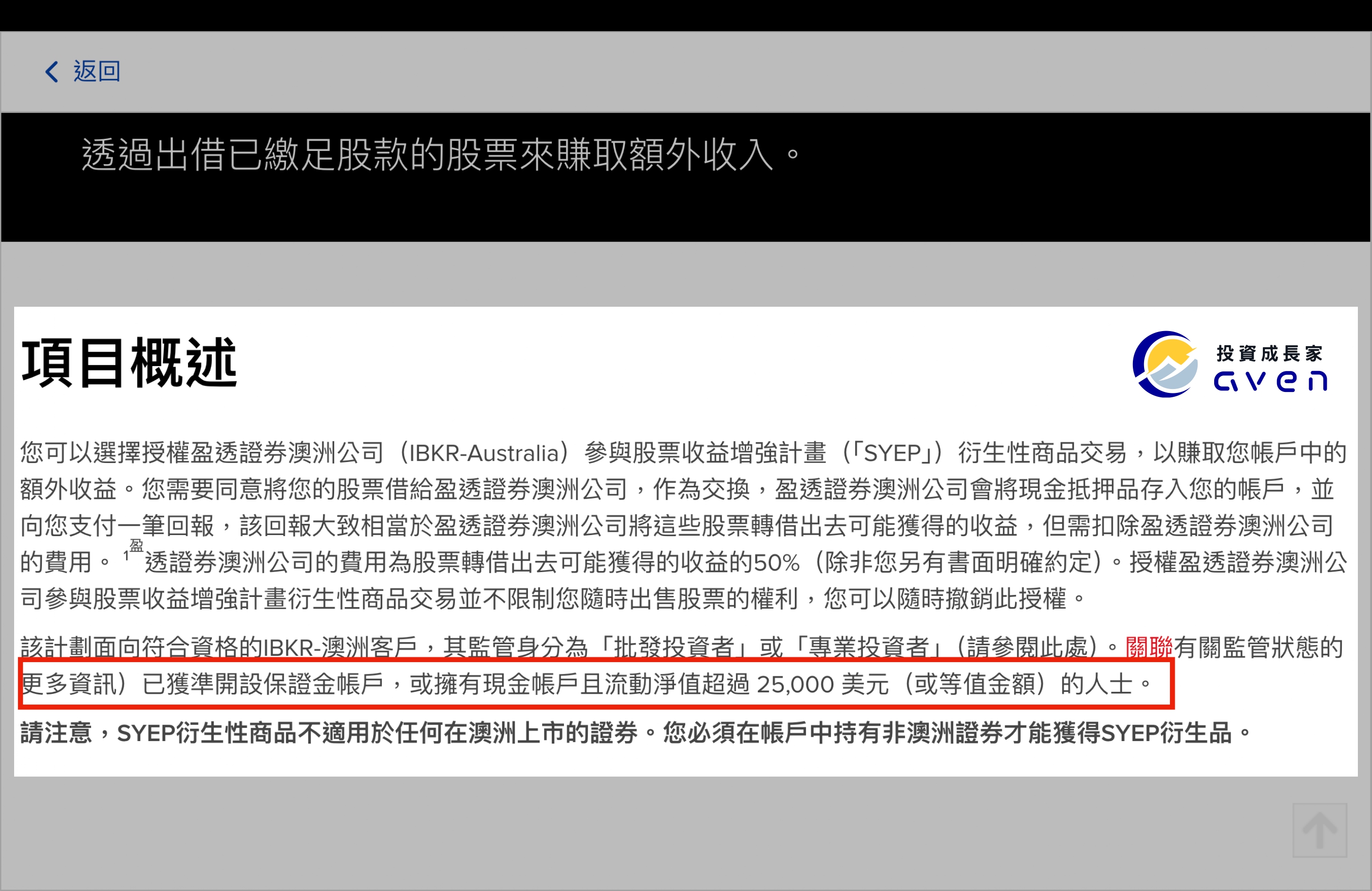 Caven - IB 開戶 31