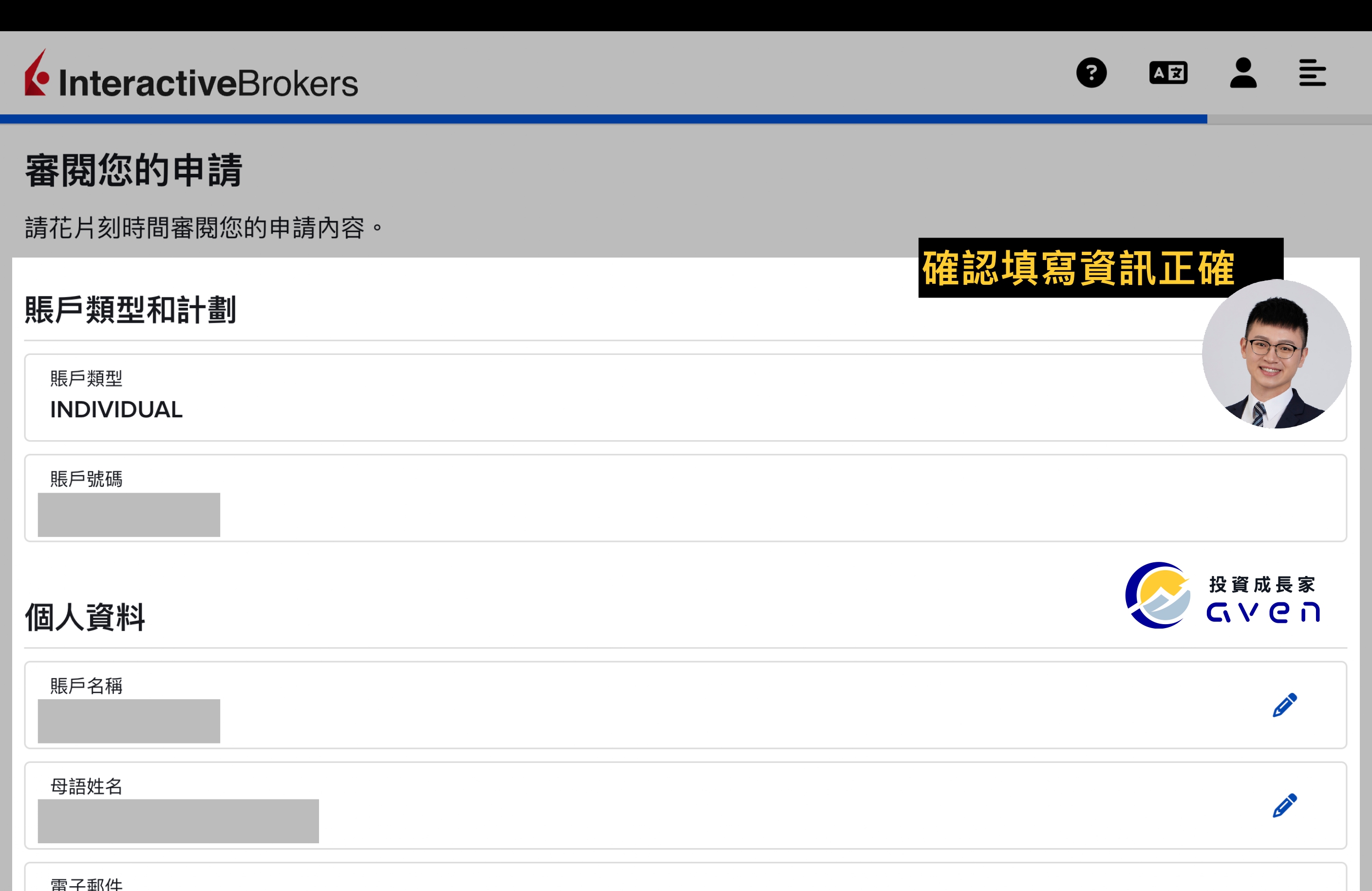 Caven - IB 開戶 36