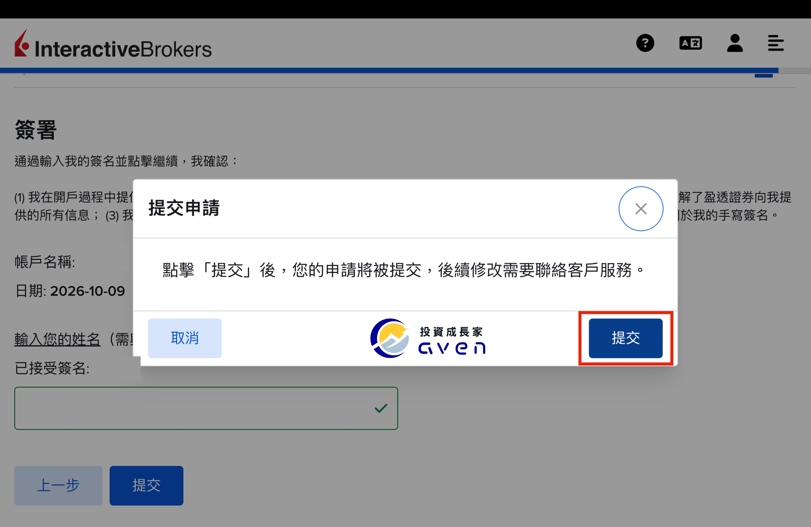 Caven - IB 開戶 44