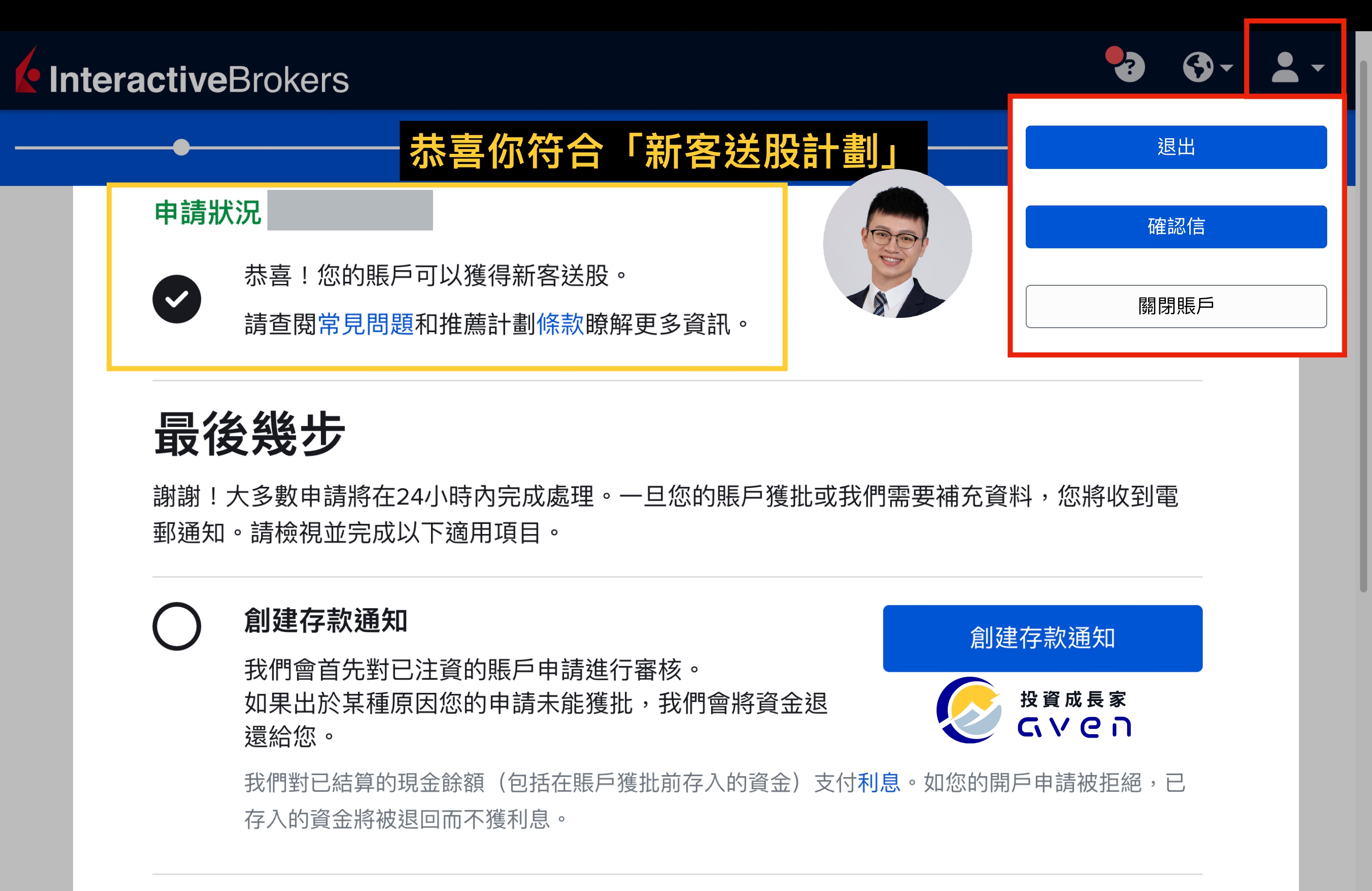 Caven - IB 開戶 45