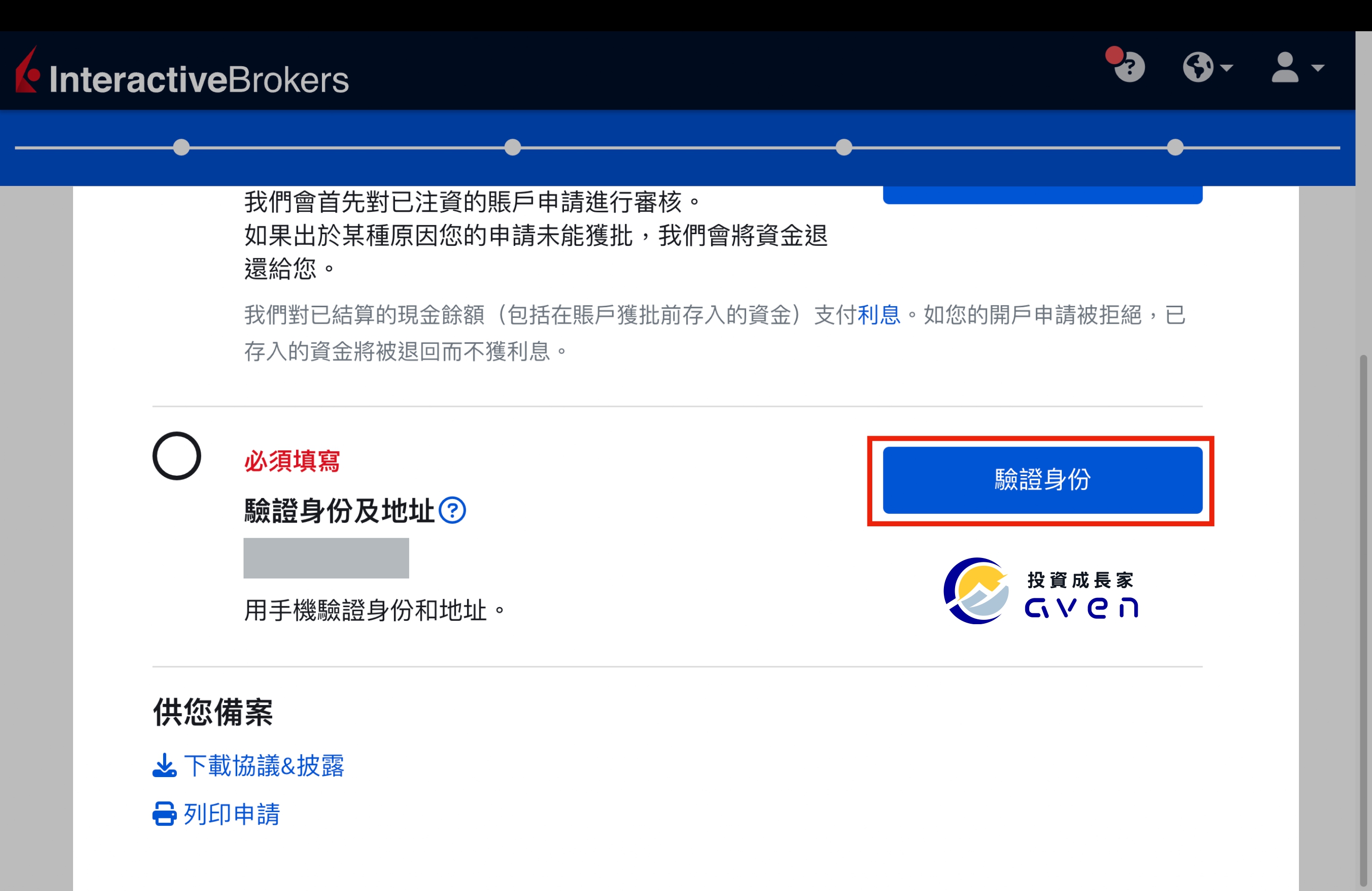 Caven - IB 開戶 48