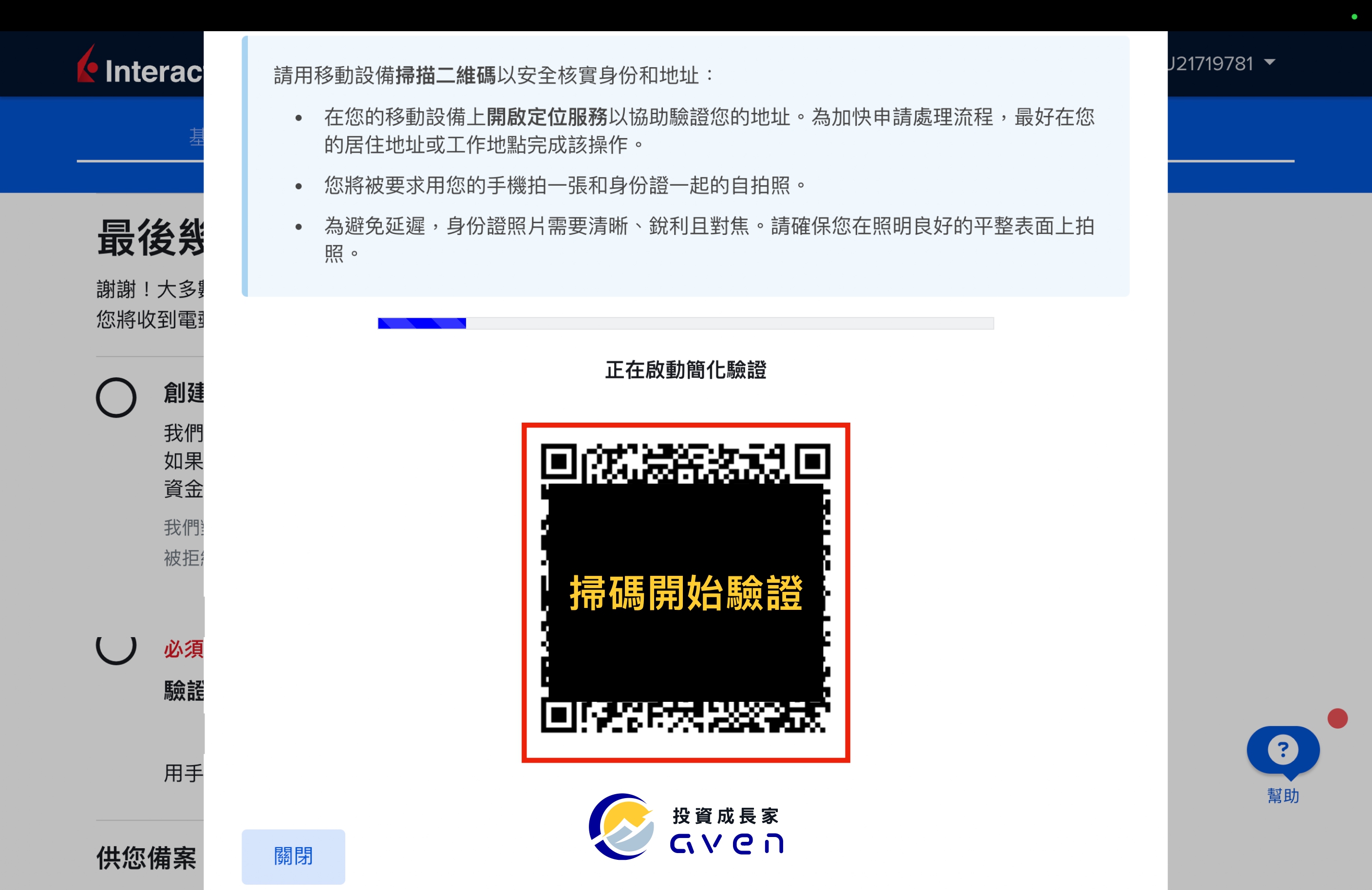 Caven - IB 開戶 53
