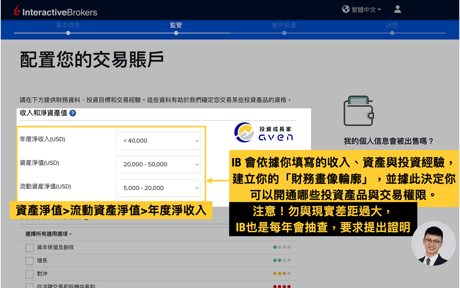 IB盈透證券開戶教學圖解：選擇現金帳戶、保證金帳戶，並填寫收入與資產