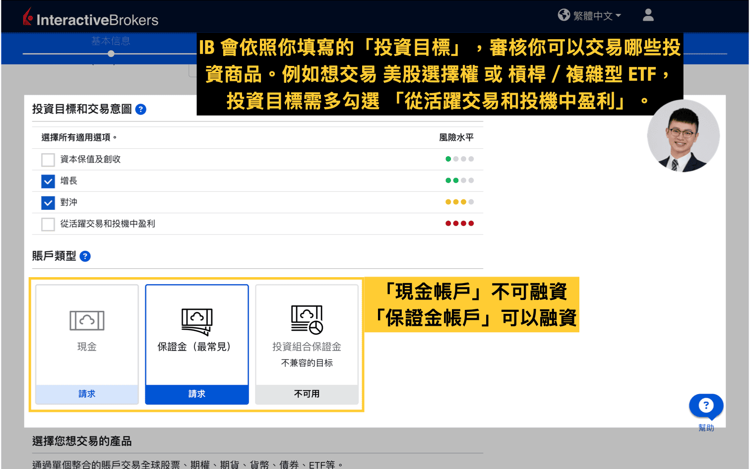 IB盈透證券開戶教學圖解：設定投資目標與交易策略