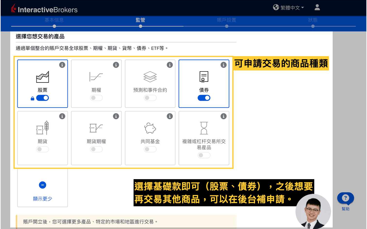 IB盈透證券開戶教學圖解：填寫股票交易經驗與知識水平