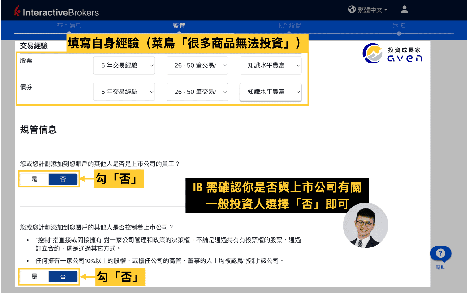 IB盈透證券開戶教學圖解：預測和事件合約交易設定