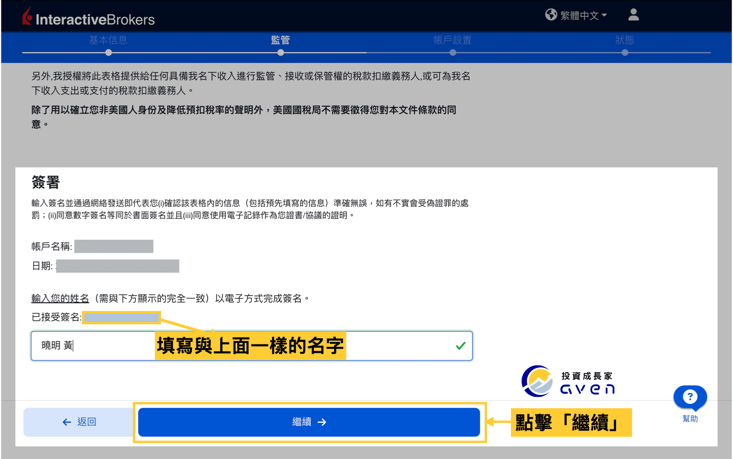 IB盈透證券開戶教學圖解：W-8BEN 稅務表格簽名