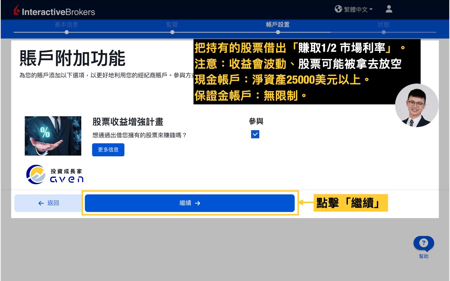 IB盈透證券開戶教學圖解：W-8BEN 稅務表格簽名