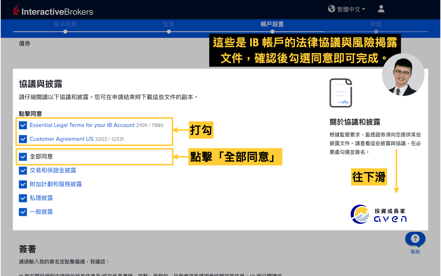 IB盈透證券開戶流程：同意帳戶法律條款與風險揭露