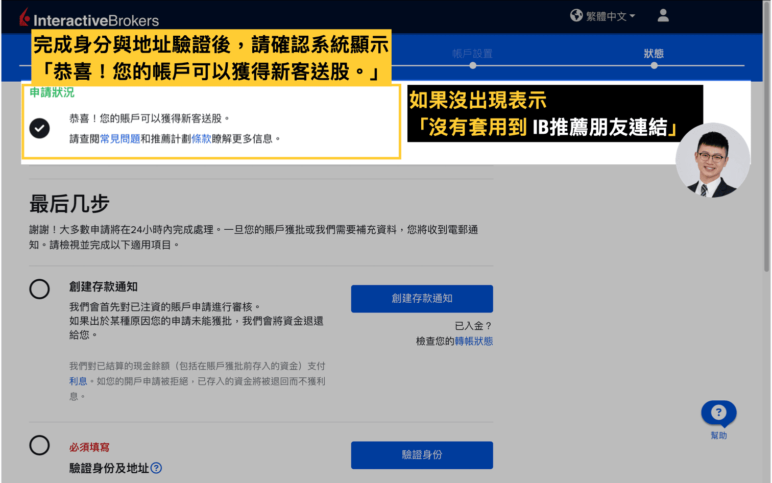 IB盈透證券開戶流程：手機自拍進行臉部身份驗證