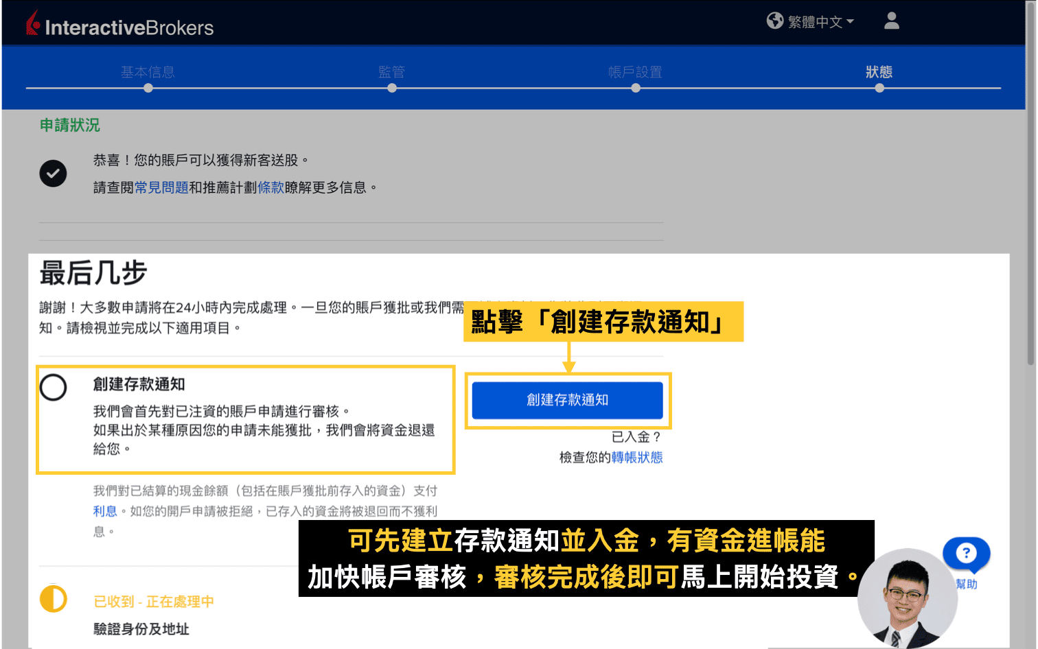 IB盈透證券開戶教學：創建存款通知