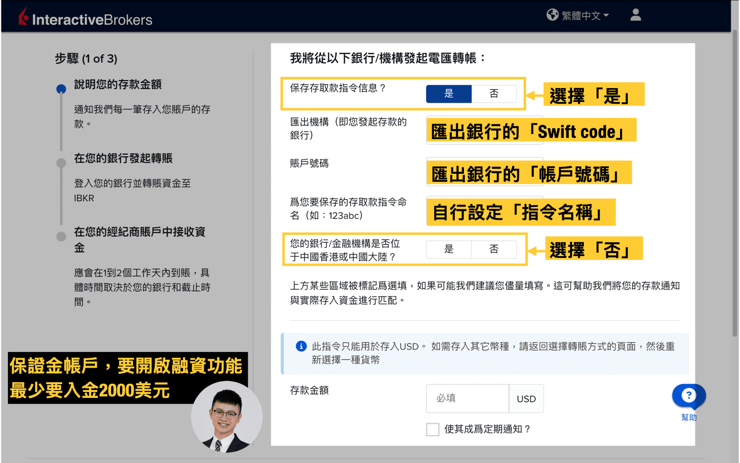 IB盈透證券開戶流程：入金